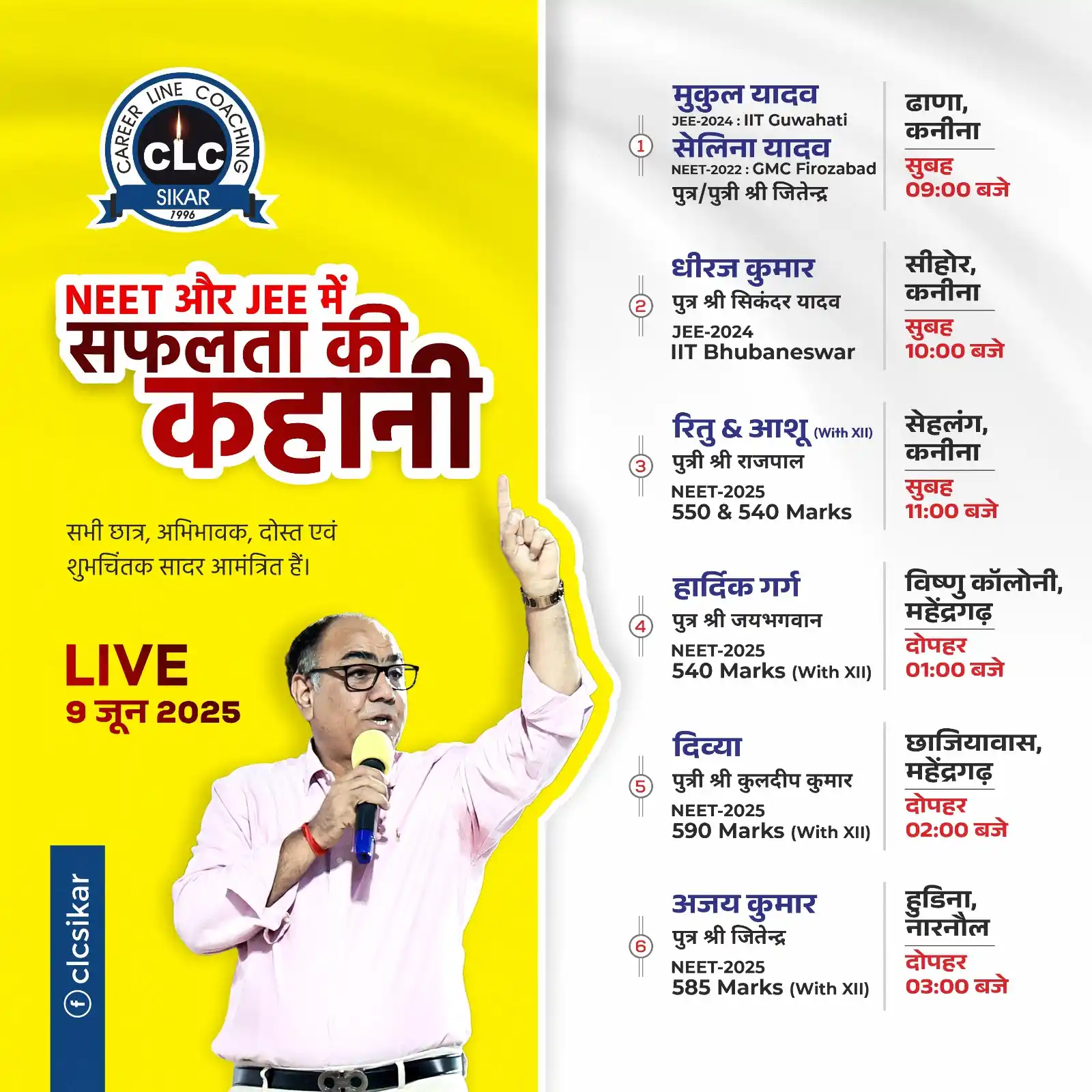 Image from CLC Sikar: NEET एवं  IIT-JEE में सफलता की कहानी... सुनेंगे आपके अपनों से... हम आ ...