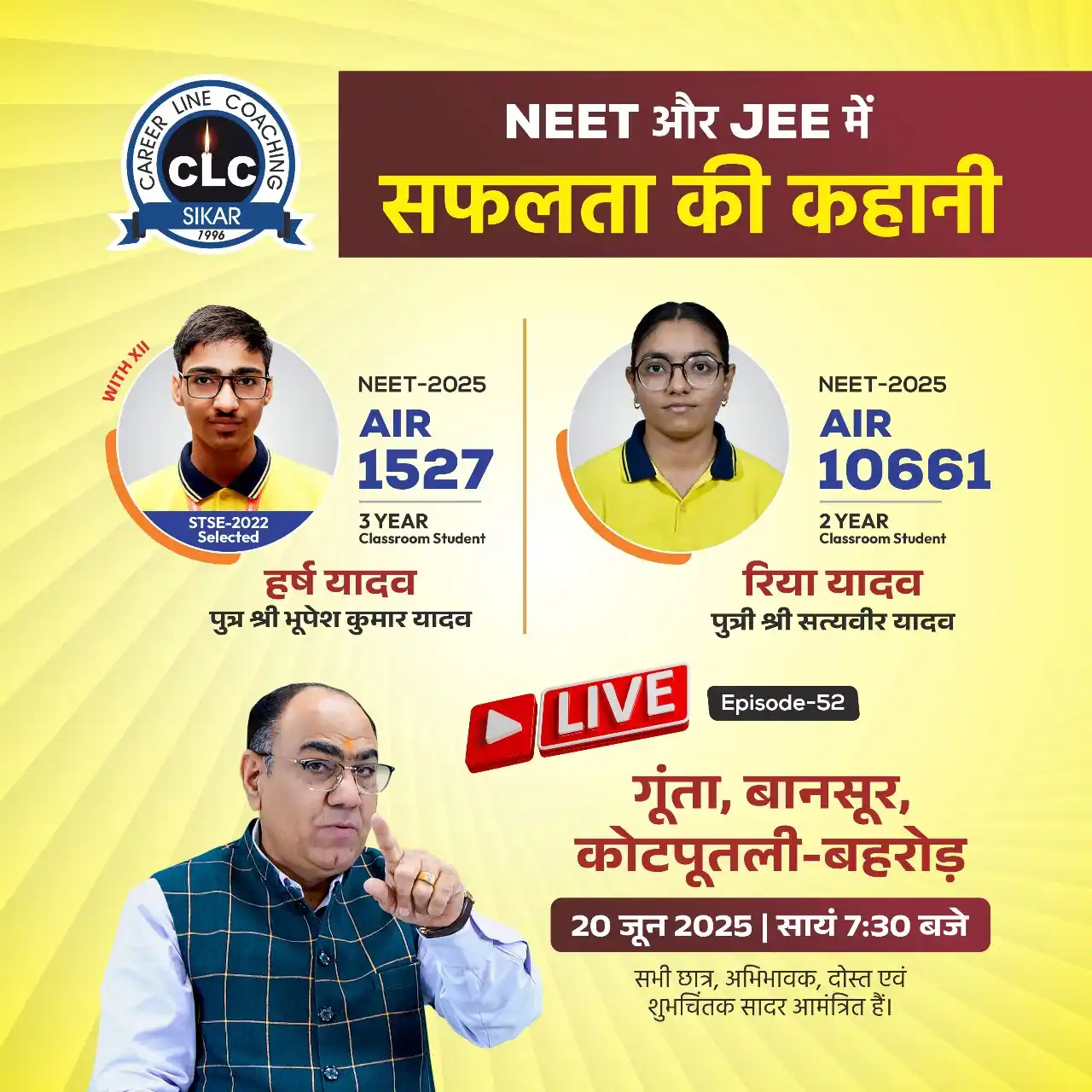Image from CLC Sikar: NEET एवं  IIT-JEE में सफलता की कहानी... सुनेंगे आपके अपनों से... हम आ ...