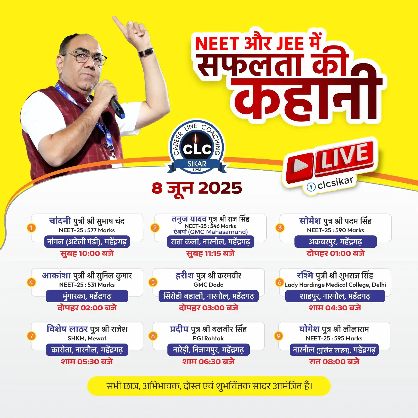 Image from CLC Sikar: NEET और JEE में सफलता की कहानी  सुनेंगे आपके अपनों से... हम आ रहे हैं ...