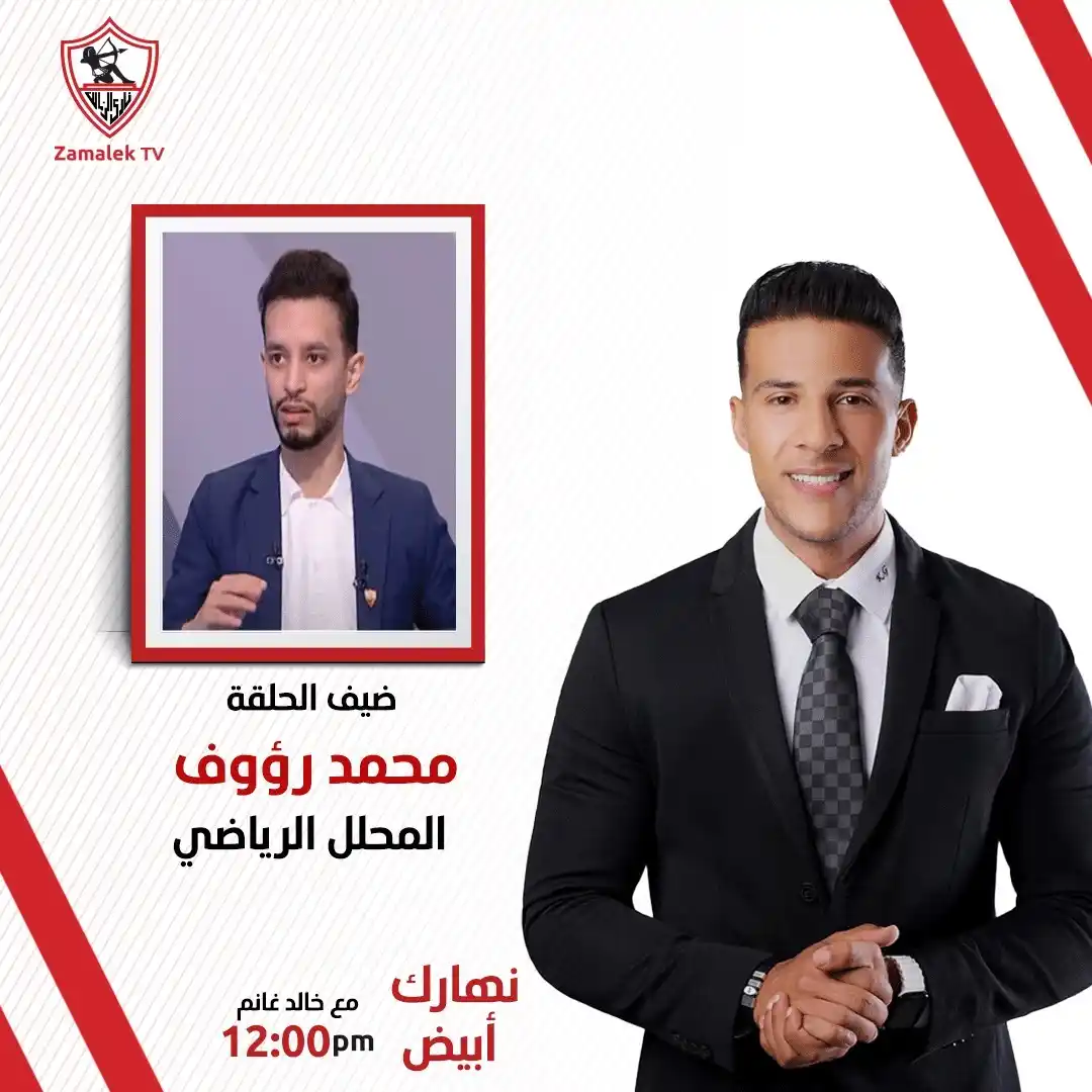 Image from Zamalek TV - قناة الزمالك: <a class="text-blue-500 hover:underline cursor-pointer" href="/hashtag...