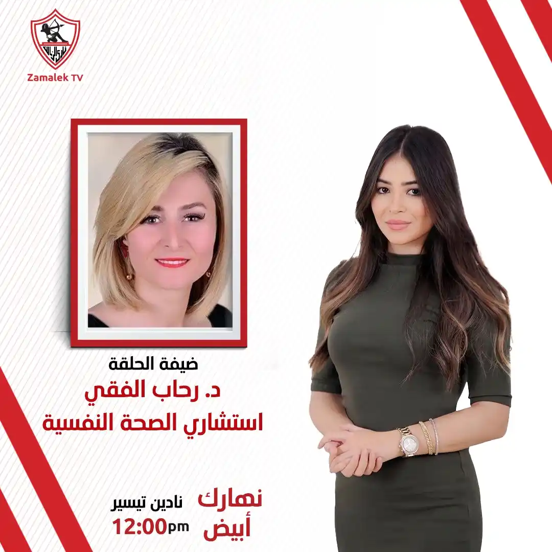Image from Zamalek TV - قناة الزمالك: <a class="text-blue-500 hover:underline cursor-pointer" href="/hashtag...