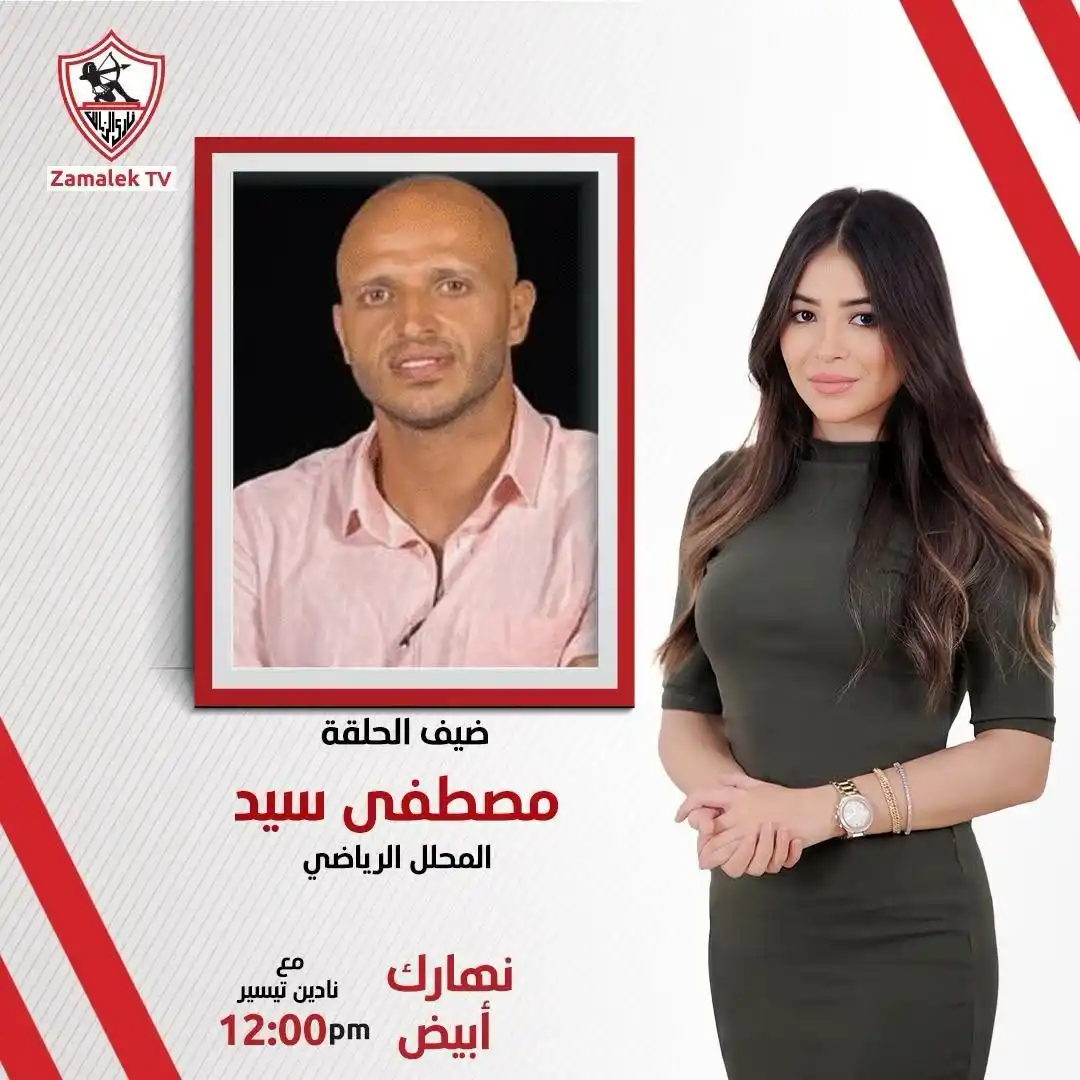 Image from Zamalek TV - قناة الزمالك: <a class="text-blue-500 hover:underline cursor-pointer" href="/hashtag...