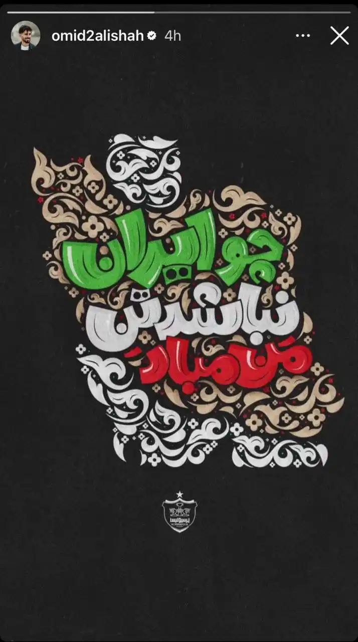 Image from Varzesh3 ورزش سه: واکنش مجتبی جباری و امید عالیشاه به جنایات رژیم صهیونیستی با پیامی از ...