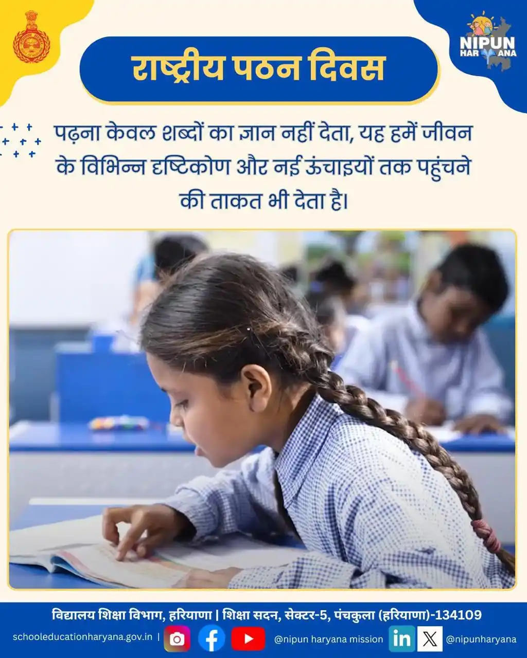 Image from NIPUN Haryana Mission: *पढ़ना केवल शब्दों का ज्ञान नहीं देता, यह हमें जीवन के विभिन्न दृष्टिक...