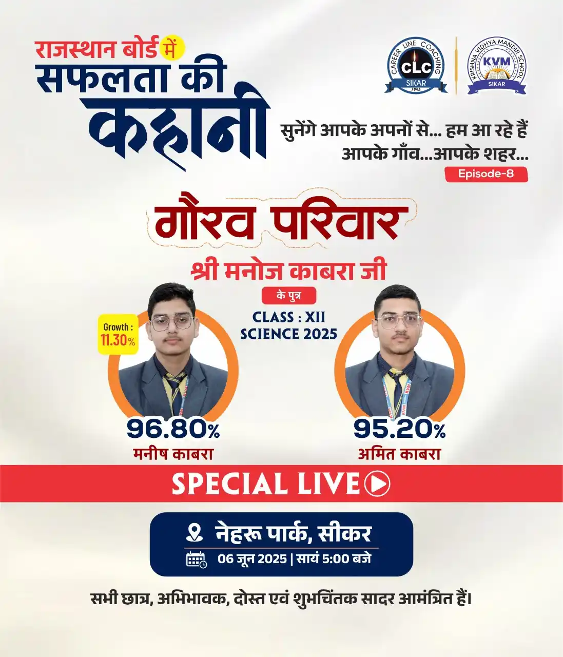 Image from CLC Sikar: राजस्थान बोर्ड में सफलता की कहानी  सुनेंगे आपके अपनों से... हम आ रहे ह...