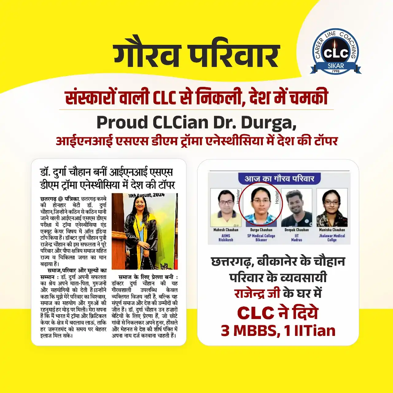 Image from CLC Sikar: 🌟 संस्कारों वाली CLC की एक और ऐतिहासिक उड़ान 🌟 Proud CLCian डॉ. दुर्...