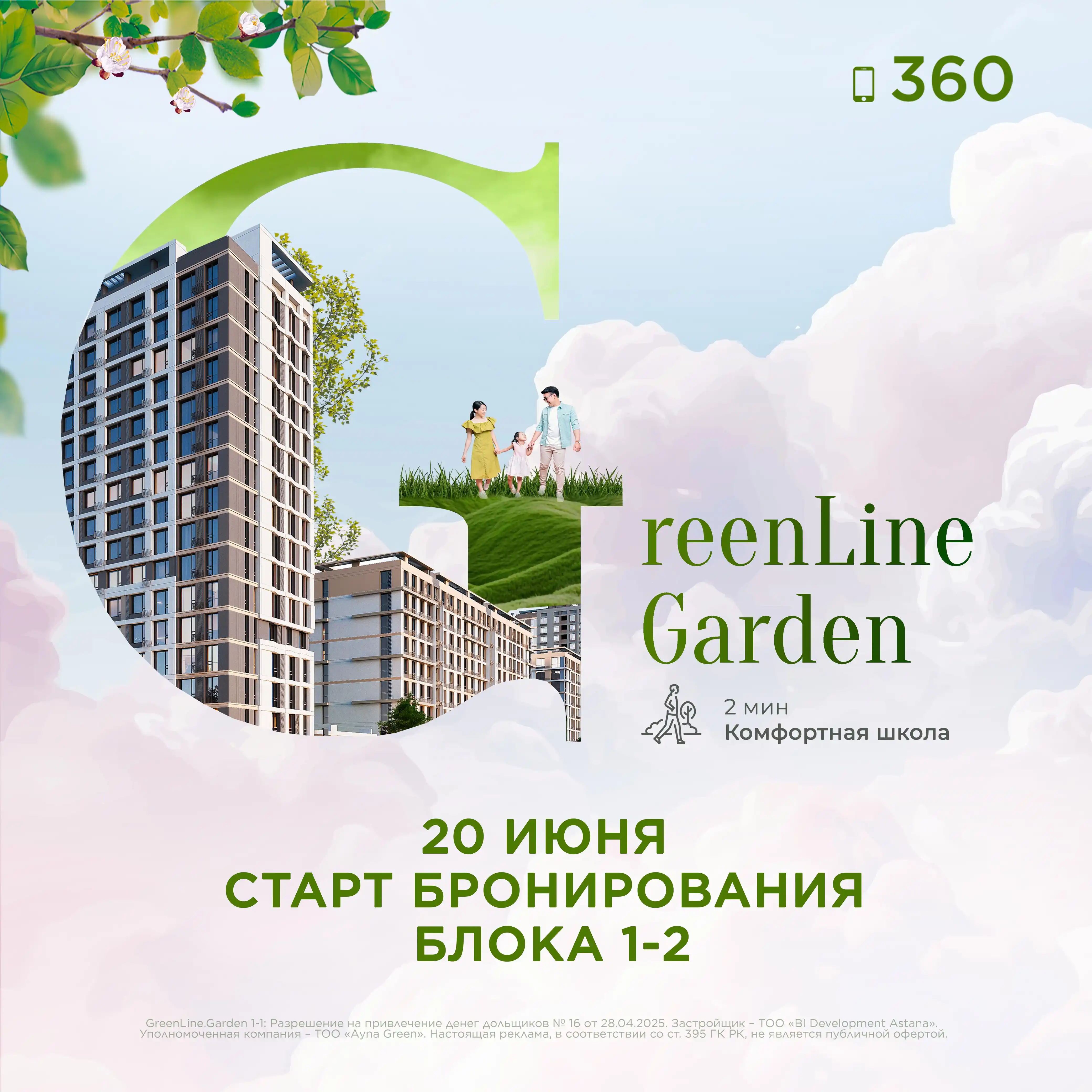 Image from BI Group: 🏙 Сегодня в Астане старт бронирования нового жилого комплекса *GreenL...