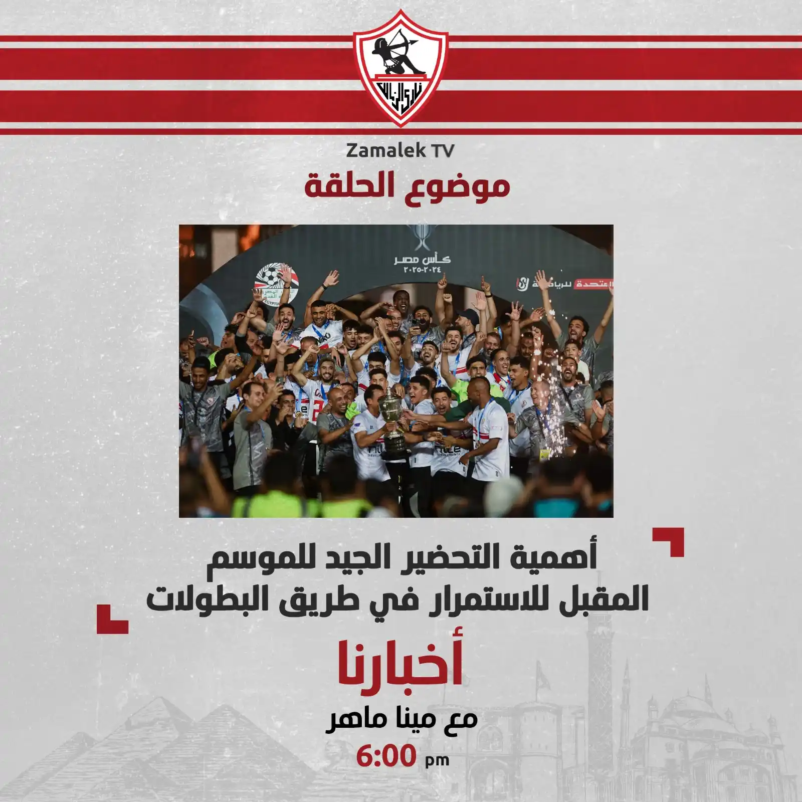 Image from Zamalek TV - قناة الزمالك: <a class="text-blue-500 hover:underline cursor-pointer" href="/hashtag...