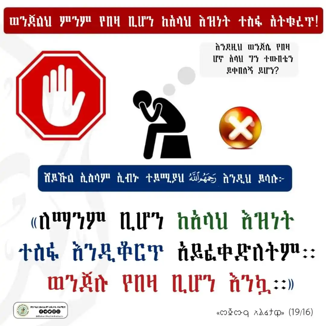 Image from የቡኻሪና ሙስሊም ሐዲሶች በአማርኛ: ተስፋ አትቁረጥ!  ከአነስ ቢን ማሊክ (رضي ﷲ عنه) ተይዞ ረሱል (ﷺ) እንዲህ ብለዋል፦  ﴿يقولُ: قا...