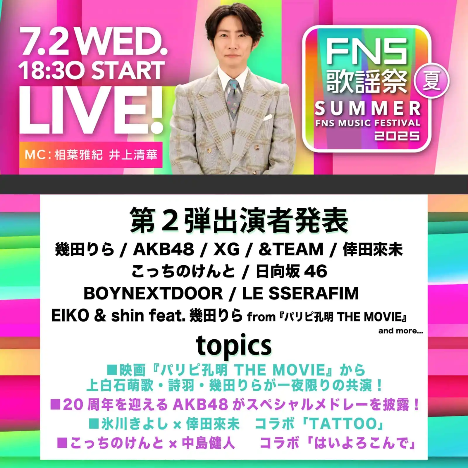 Image from ★·˚ 𝐁𝐎𝐘𝐍𝐄𝐗𝐓𝐃𝐎𝐎𝐑 ✦･ﾟ: 📬 | *TWITTER UPDATE `@fns_kayousai`*  *Español*  > 🌴Festival de Músi...