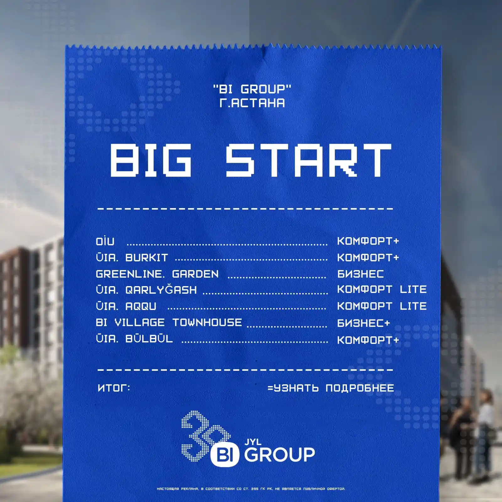 Image from BI Group: 🔥 *У нас горячие новости из Астаны!*  Уже *завтра* стартует спецпредл...