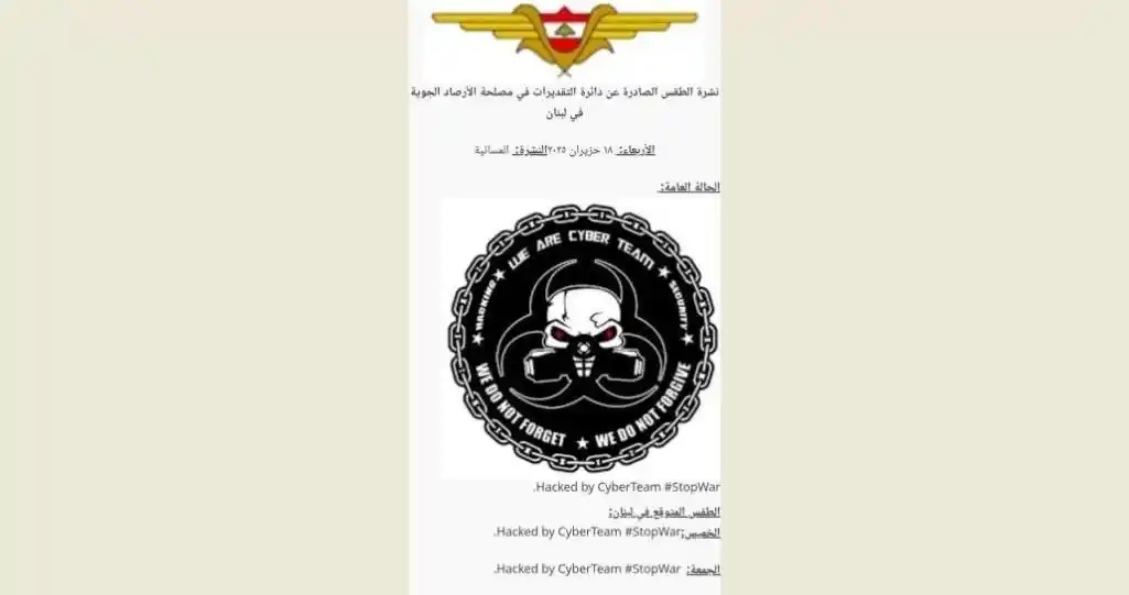 Image from Amal News: أفادت "الوكالة الوطنية للاعلام" عن تعرض موقع مصلحة الأرصاد الجوية الذي...