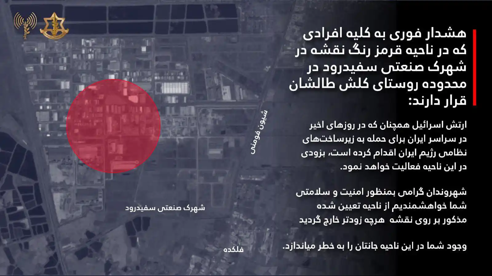 Image from Amal News: *الجيش الإسرائيلي:*  عاجل ‼️انذار عاجل يوجّهه جيش الدفاع إلى السكان وا...