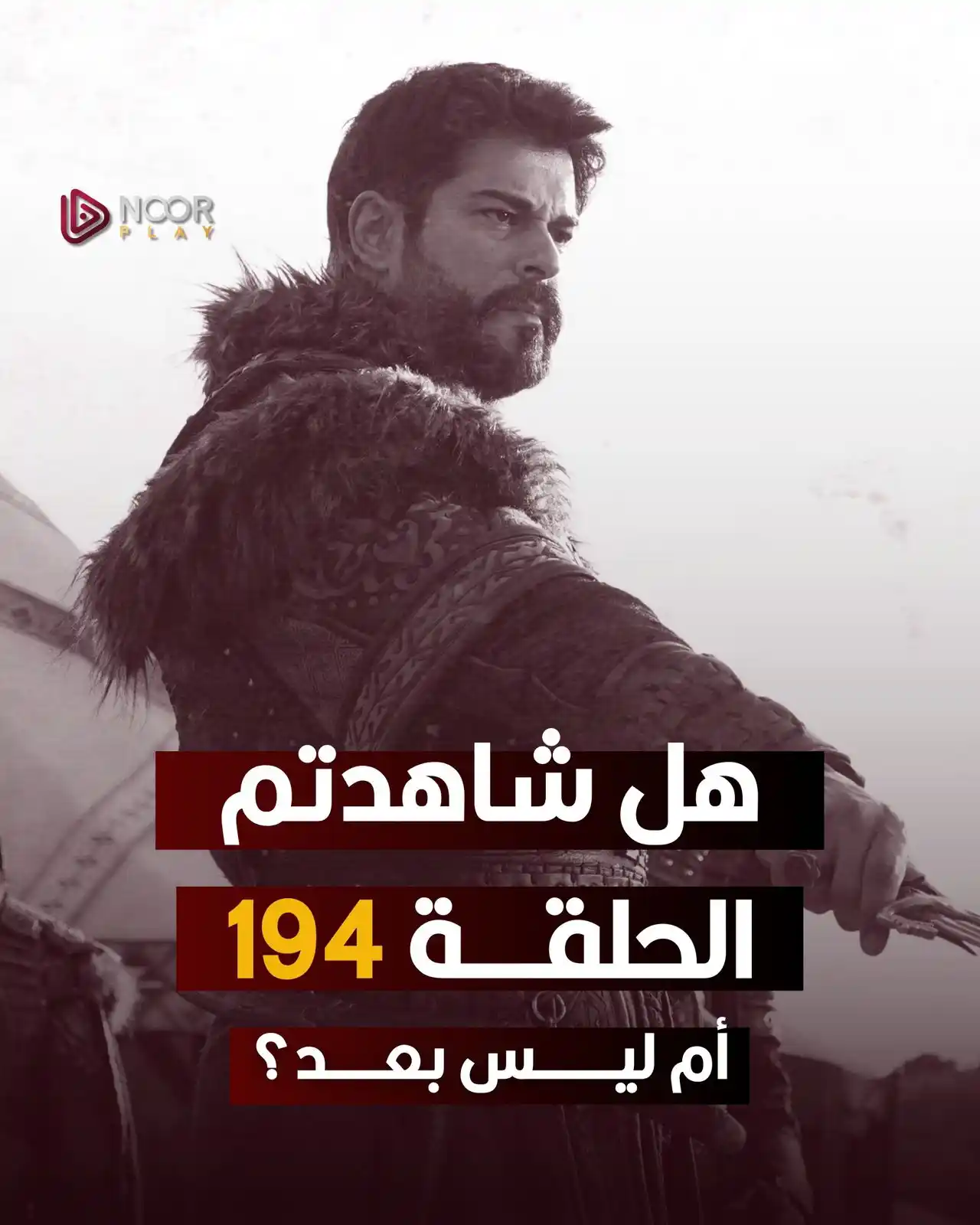 Image from NoorPlay | نوربلاي: الحلقة 194 متوفرة حصرياً على منصة نوربلاي ⚔️🔥 حمل التطبيق وشاهد الحلق...