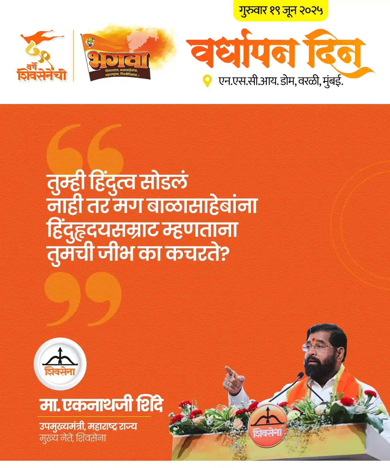 Image from Shivsena: 'बाळासाहेबांना हिंदुहृदयसम्राट म्हणताना तुमची जीभ का कचरते?' <a class...