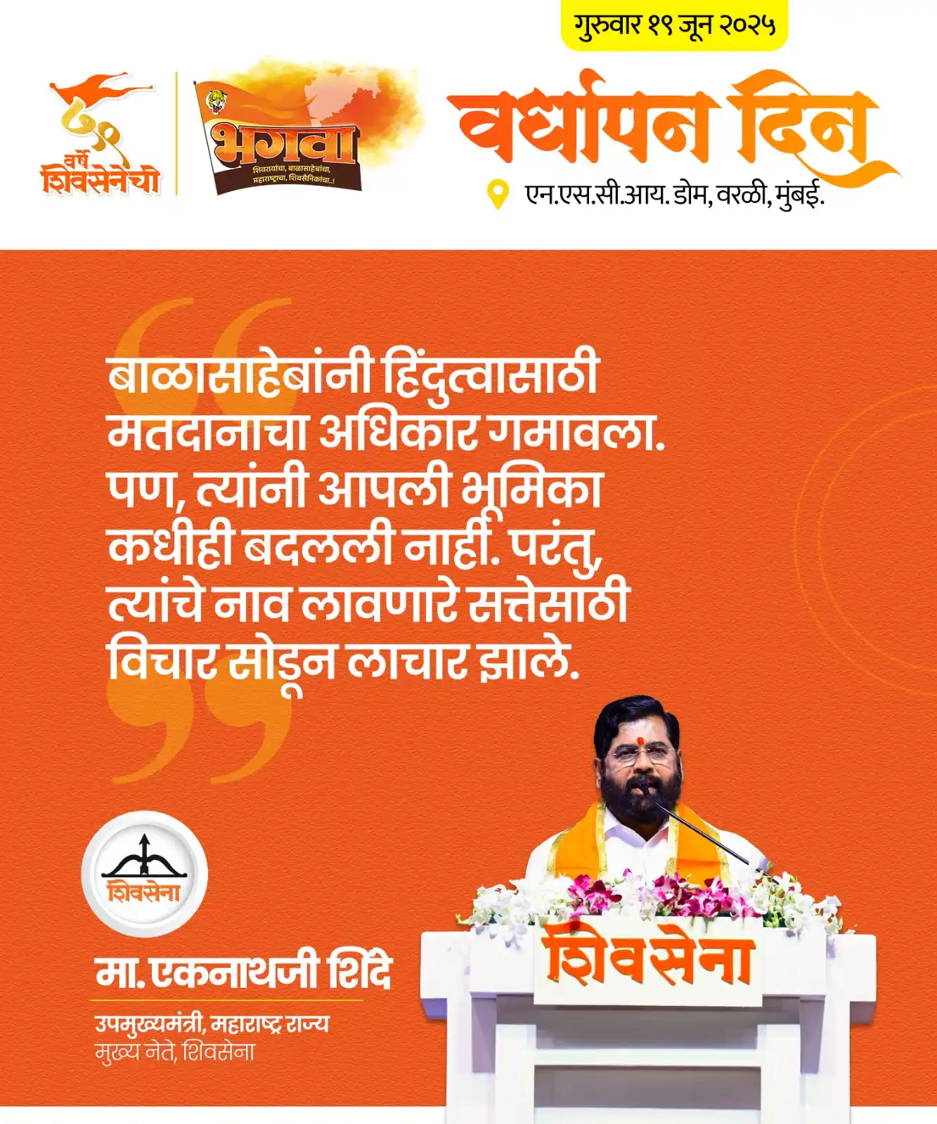 Image from Shivsena: 'बाळासाहेबांनी हिंदुत्वासाठी मतदानाचा अधिकार गमावला, पण भूमिका बदलली न...