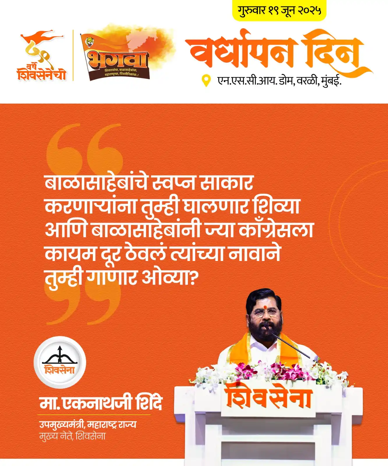 Image from Shivsena: 'बाळासाहेबांनी ज्या काँग्रेसला दूर ठेवलं त्यांच्या नावाने तुम्ही ओव्या...