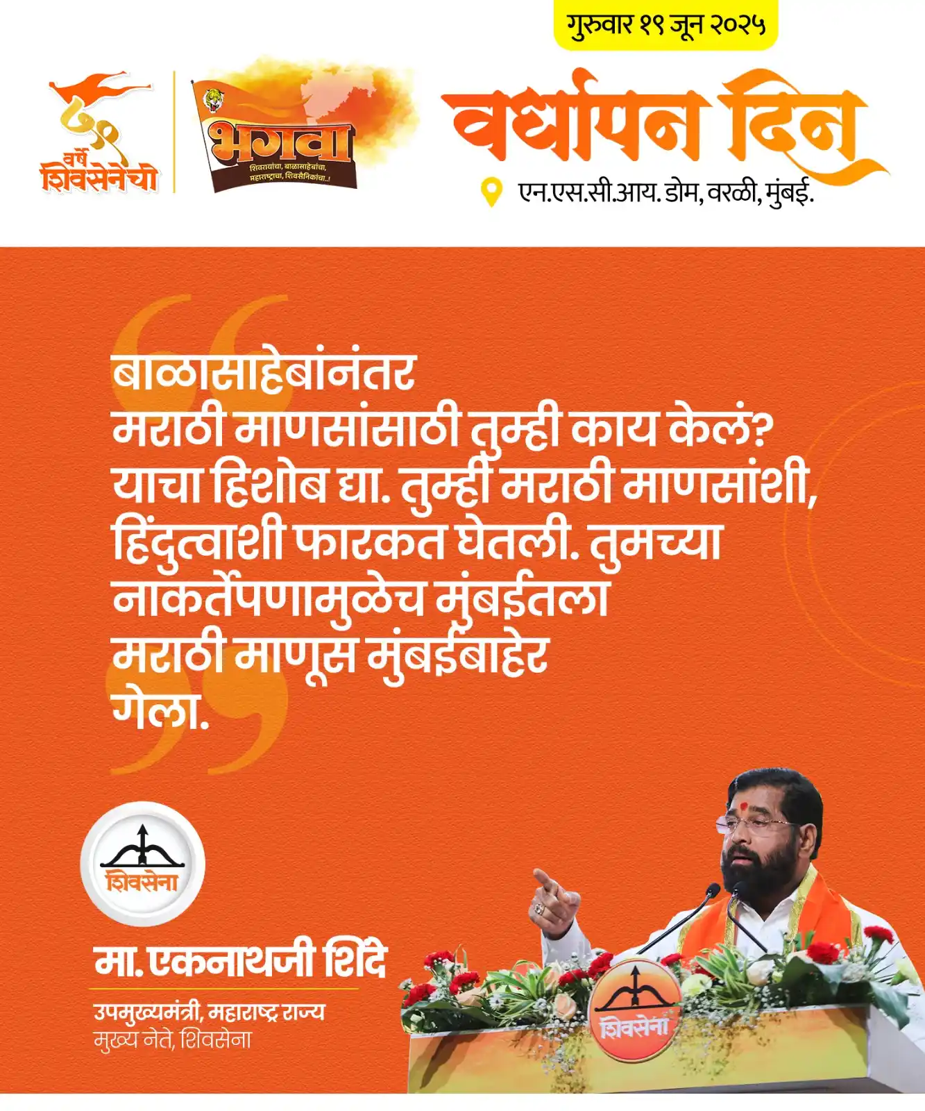 Image from Shivsena: 'बाळासाहेबांनंतर मराठी माणसांसाठी तुम्ही काय केलं?'  <a class="text-bl...