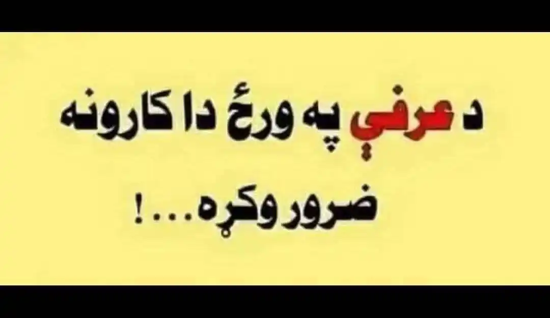 Image from تقوا لرونکي انسانان: د عرفې مبارکه ورځ کی لاندې کارونو ته متوجه شه! ۱- کوښښ وکړه روژه ونيسه...