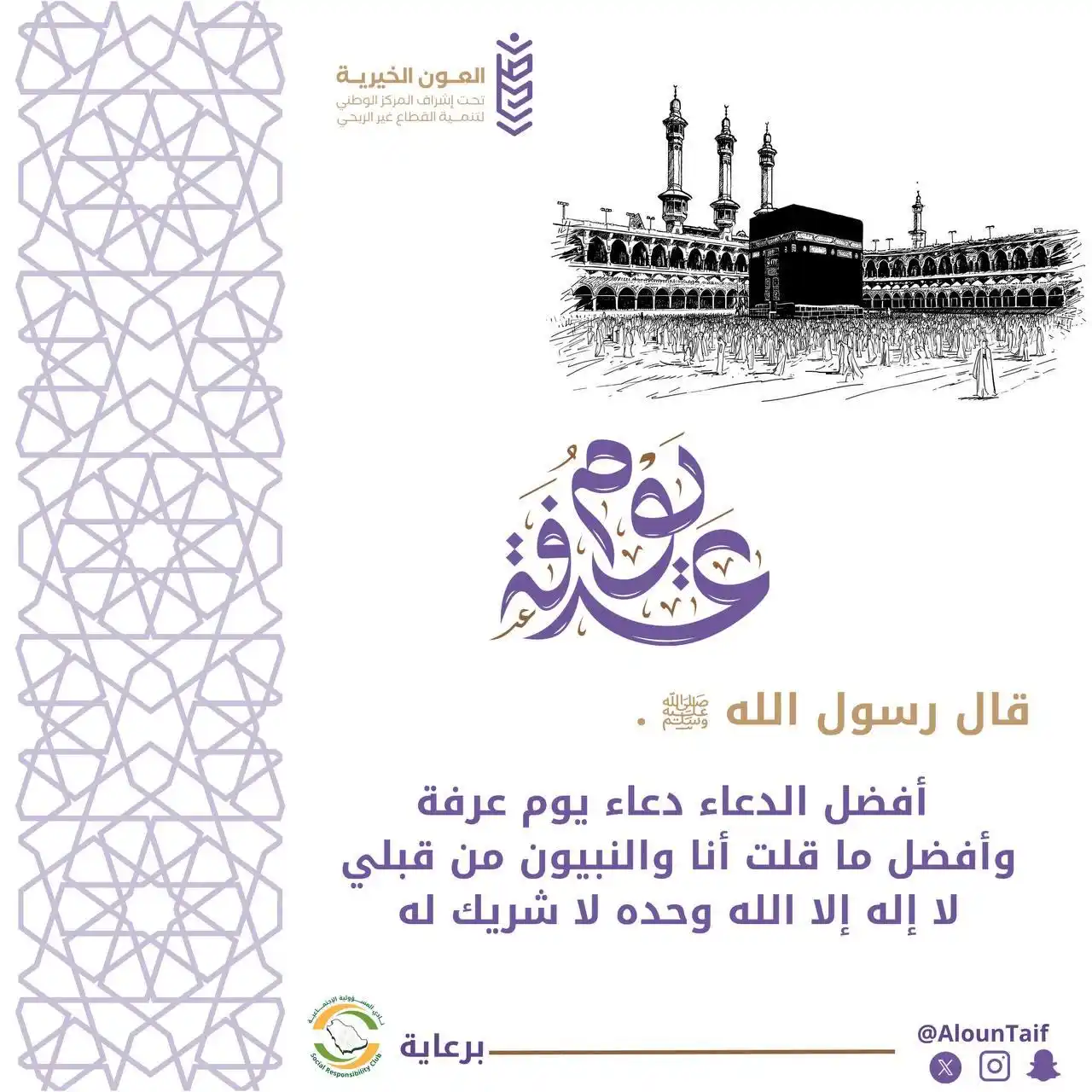 Image from جمعية العون الخيرية بالطائف: 📌 في هذا اليوم الفضيل ‫<a class="text-blue-500 hover:underline cursor...