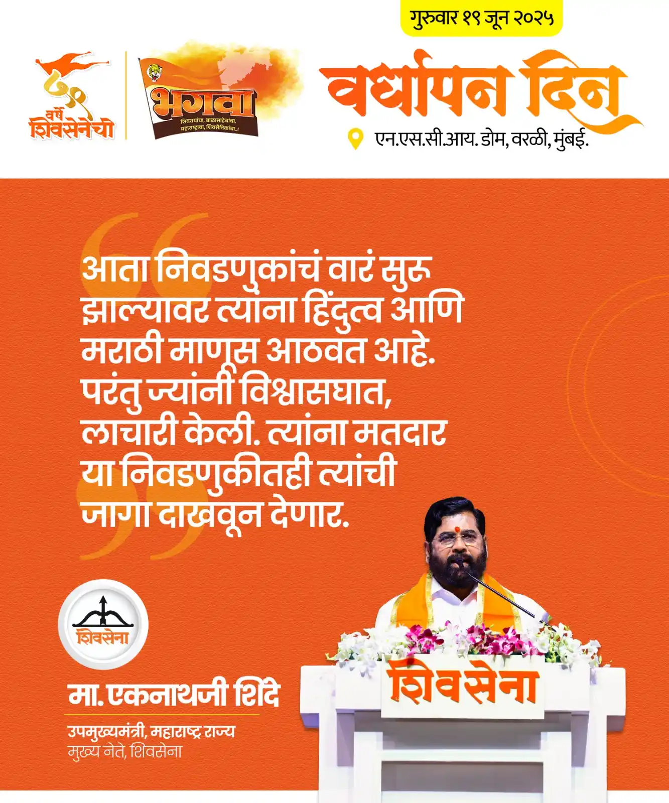 Image from Shivsena: 'हिंदुत्व आलं की यांना मराठी माणूस आठवतो.'  <a class="text-blue-500 ho...