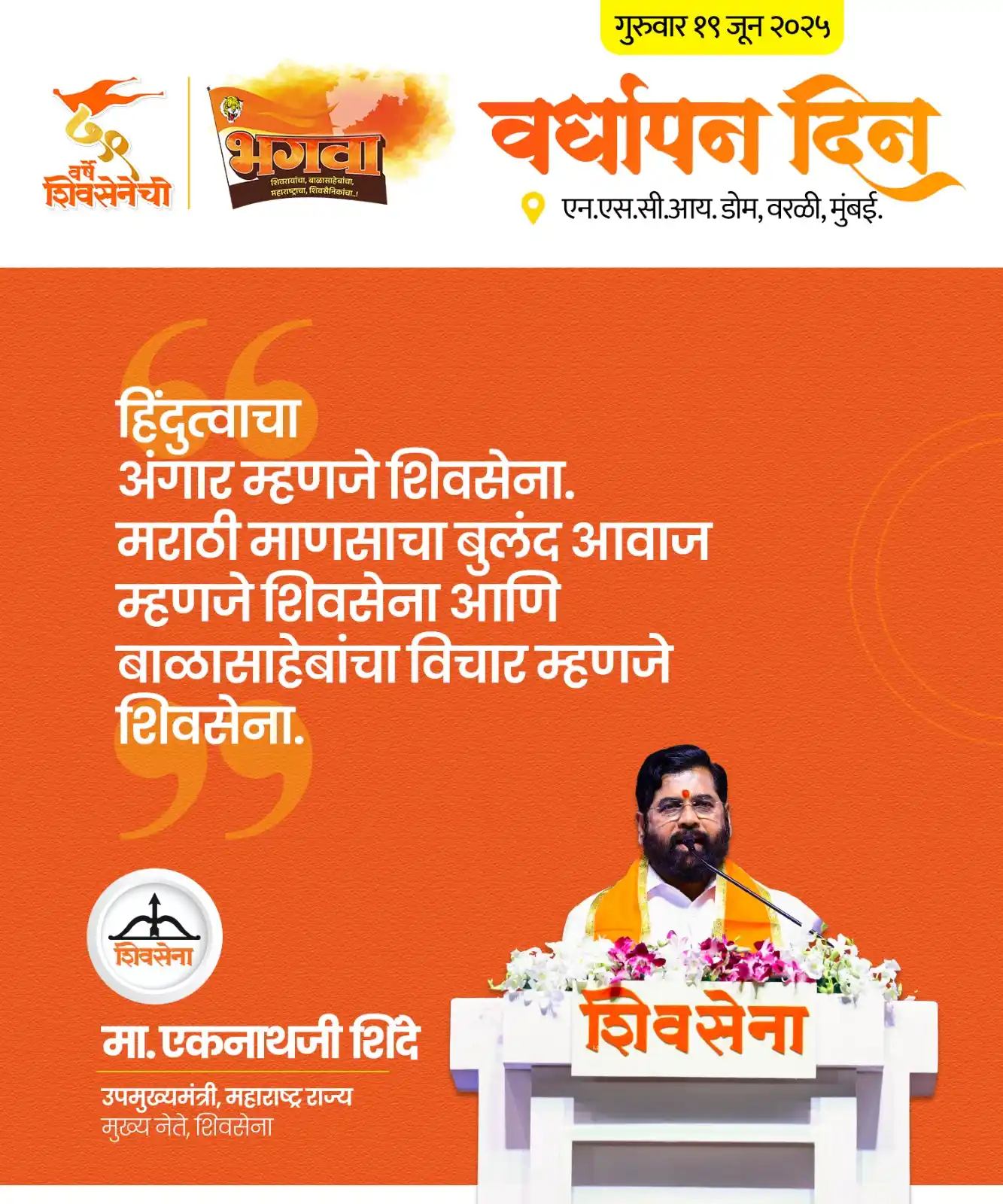 Image from Shivsena: 'हिंदुत्वाचा अंगार म्हणजे शिवसेना'..  <a class="text-blue-500 hover:un...