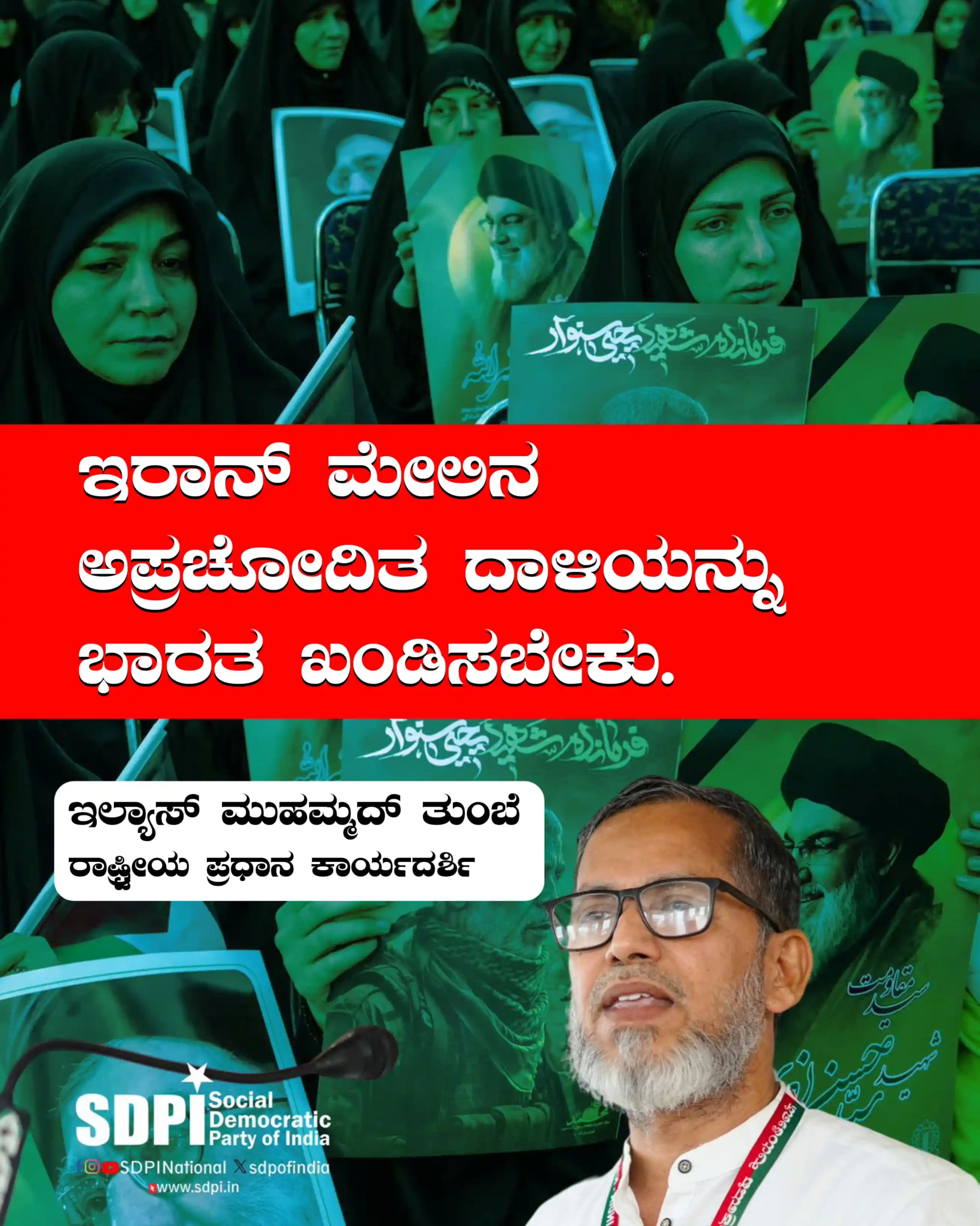 SDPI Karnataka post