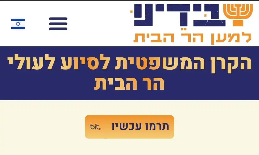 Image from עדכוני הר הבית: 🤩 *ממשיכים לחדש לכם - אנחנו גאים להציג לכם את הקרן המשפטית לעולי הר ה...