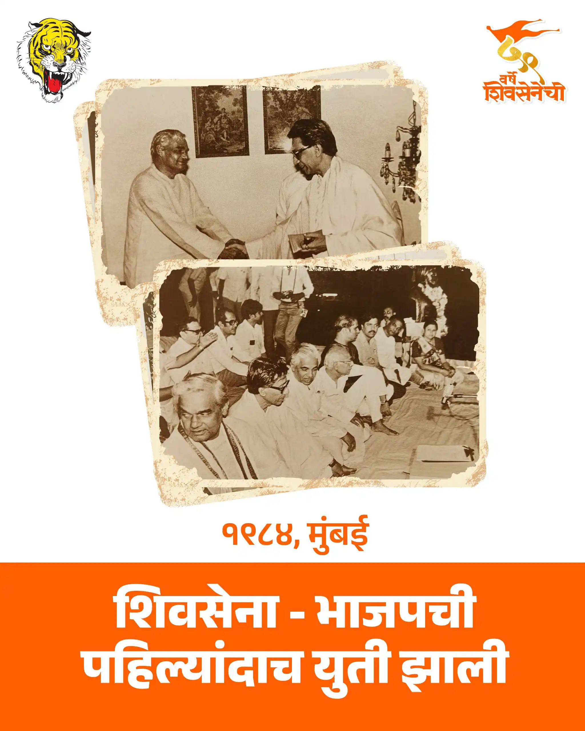 Image from Shivsena: शिवसेना - भाजप युती १९८४ साली शिवसेना - भाजप युती झाली तेव्हा भाजप ने...