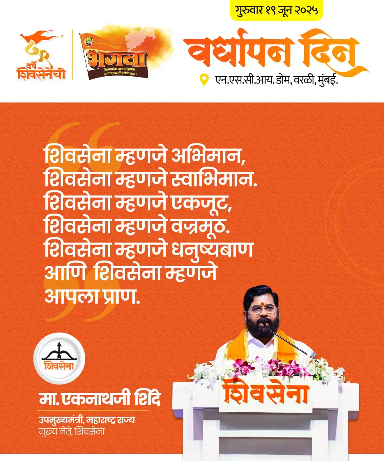Image from Shivsena: 'शिवसेना म्हणजे अभिमान आणि शिवसेना म्हणजे स्वाभिमान' <a class="text-b...