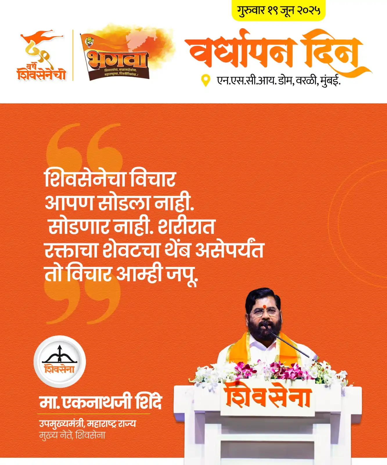 Image from Shivsena: 'शिवसेनेचा विचार आपण सोडलेला नाही' <a class="text-blue-500 hover:unde...