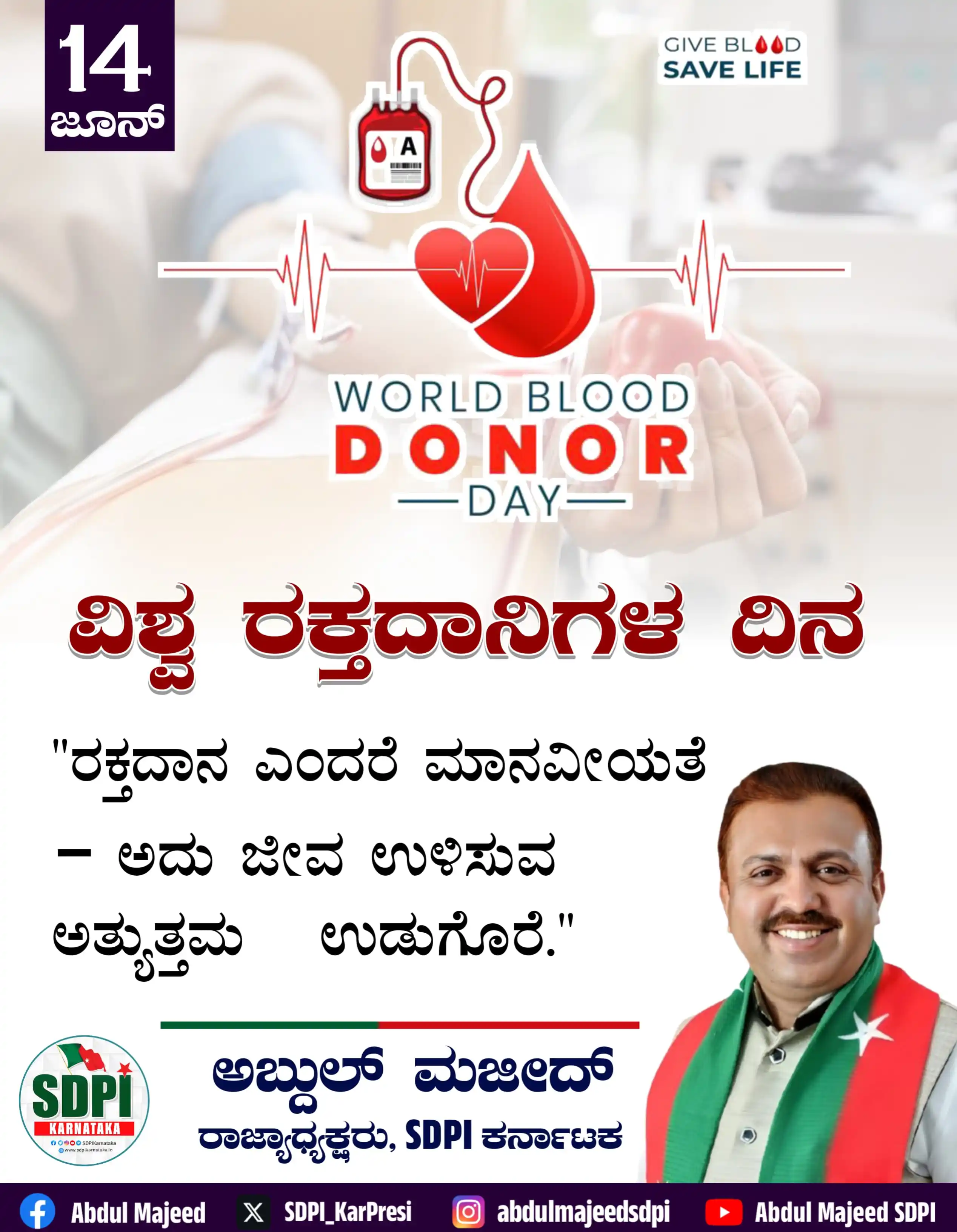 SDPI Karnataka post