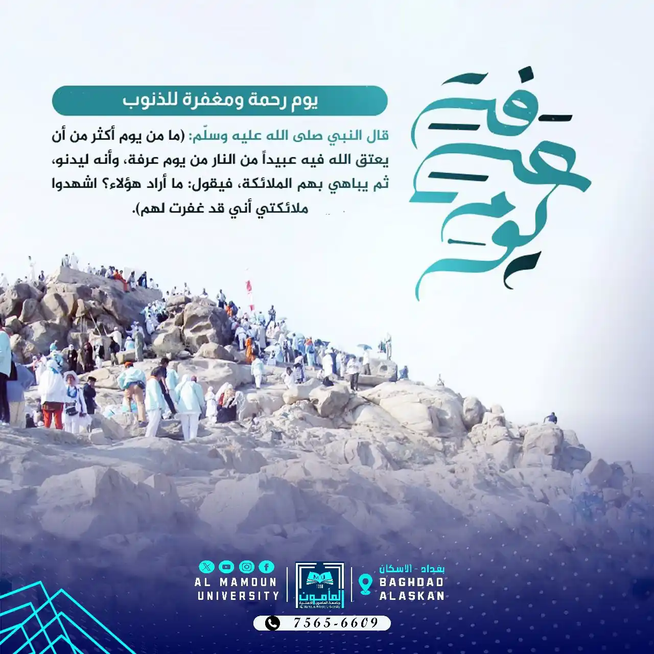 جامعة المأمون - Al Mamoun University  post