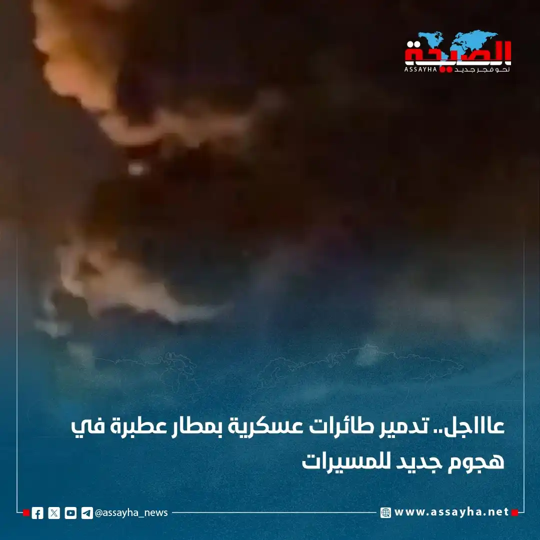 Image from صحيفة الصيحة: *عاااجل.. تدمير طائرات عسكرية بمطار عطبرة في هجوم جديد للمسيرات*  http...