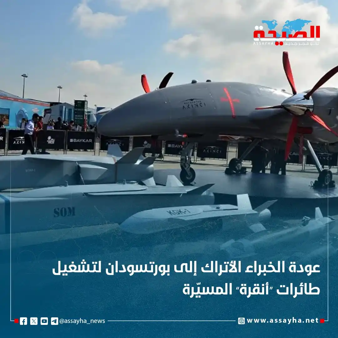 Image from صحيفة الصيحة: *عودة الخبراء الأتراك إلى بورتسودان لتشغيل طائرات “أنقرة” المسيّرة* h...