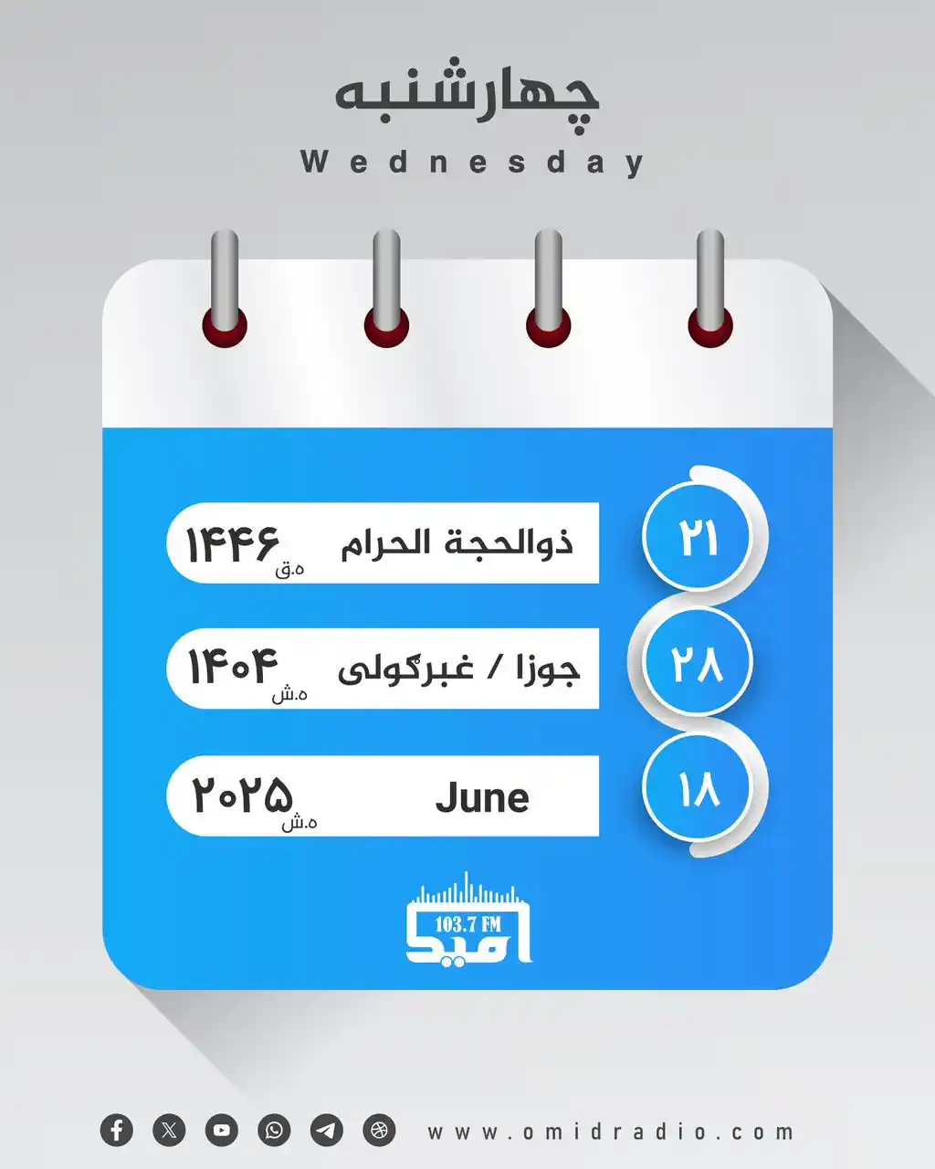 Image from OMID Radio/امید راډیو: ‏امروز! ‏ ⁧‫<a class="text-blue-500 hover:underline cursor-pointer" hr...