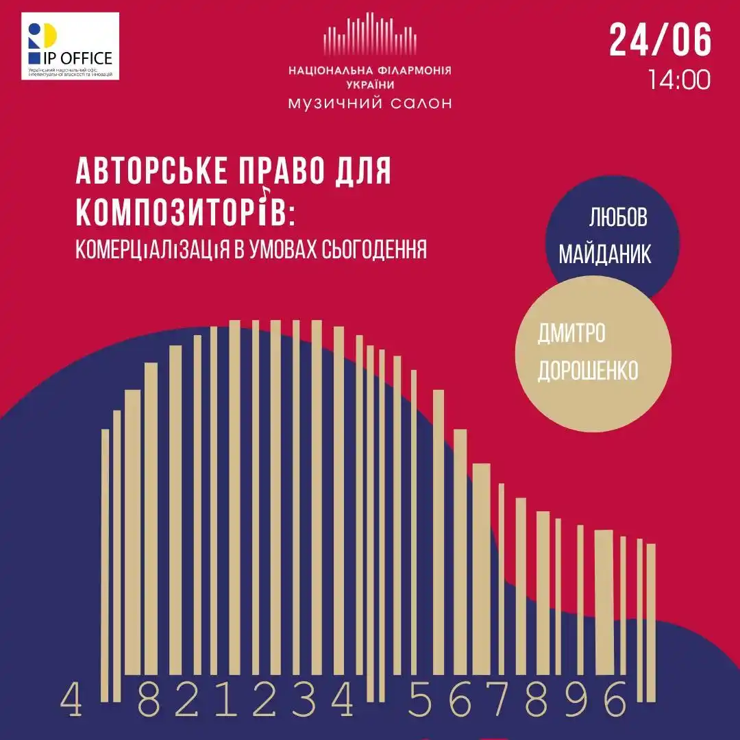Image from КУЛЬТУРА.МОЖЛИВОСТІ.: *Авторське право для композиторів: комерціалізація в умовах сьогодення...