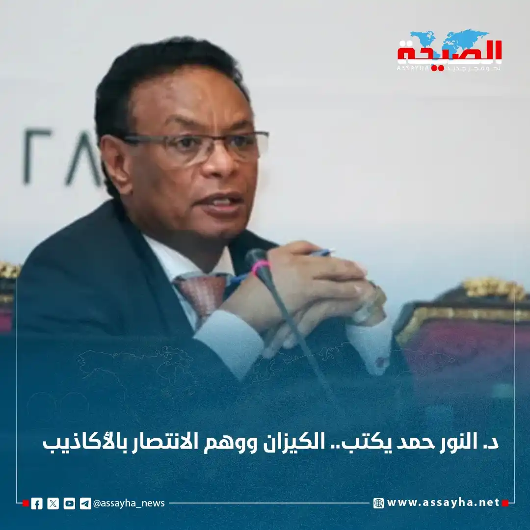 Image from صحيفة الصيحة: *د. النور حمد يكتب.. الكيزان ووهم الانتصار بالأكاذيب* https://www.ass...