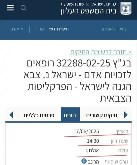 Image from התנועה למשילות ודמוקרטיה: עדכון עגום: נכון לדקה זו *בג"ץ יקיים מחר(!) 2 דיונים בתנאי הכליאה והתפ...
