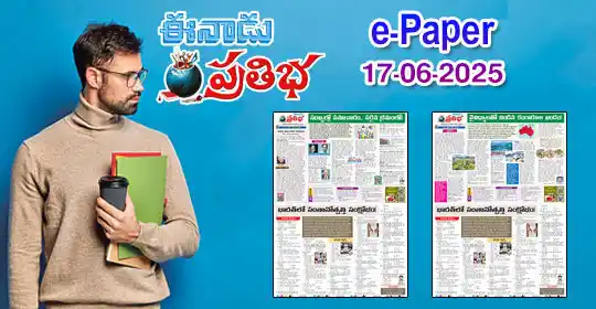 Image from EENADU PRATIBHA POLICE JOBS AP AND TG: Eenadu Pratibha AP-TG e-Paper (17-06-2025) https://pratibha.eenadu.net...