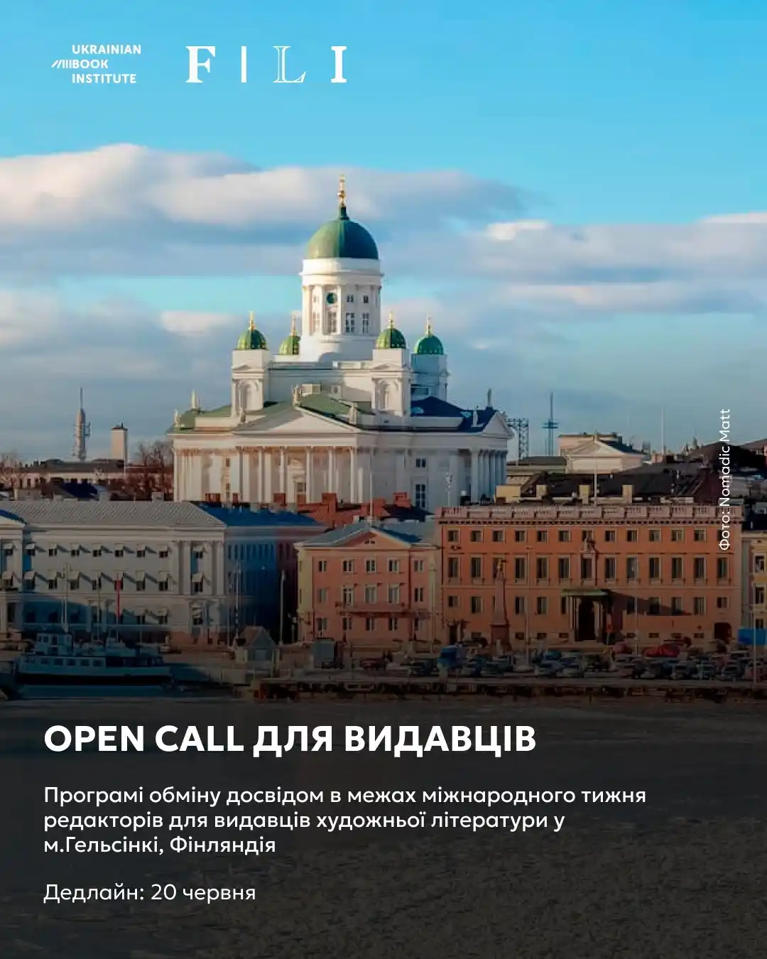 Image from КУЛЬТУРА.МОЖЛИВОСТІ.: *FILI Finnish Literature Exchange Open Call* ✍️Український інститут к...
