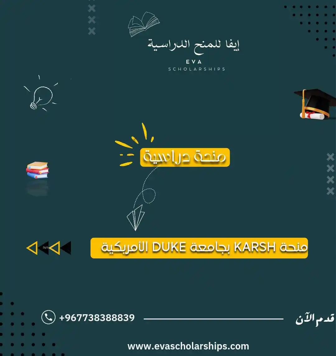 Image from إيفا للمنح الدراسية: ⭕ فرصة مميزة للدراسة في الولايات المتحدة – منحة Karsh الدولية بجامعة D...