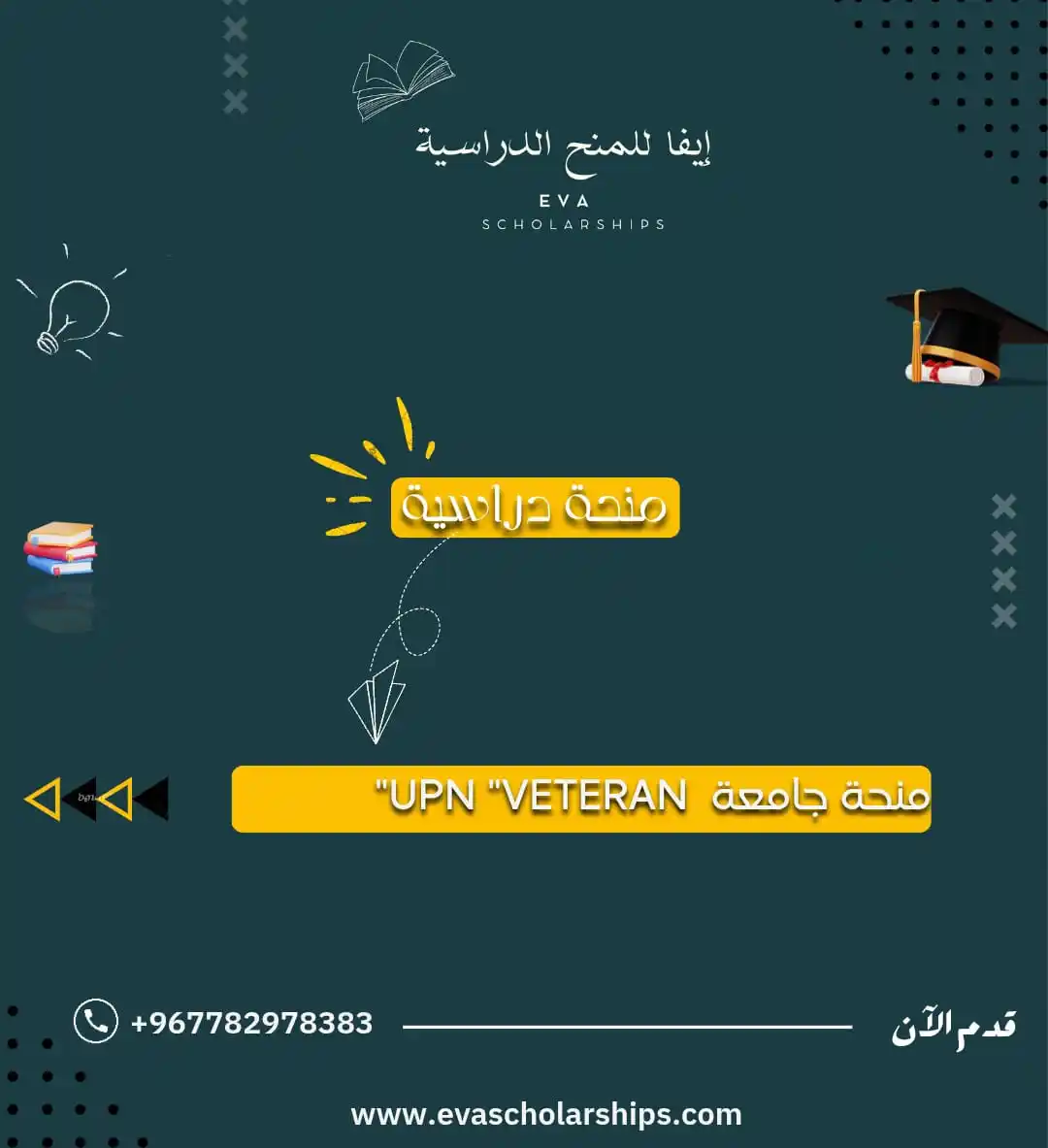 Image from إيفا للمنح الدراسية: ⭕ فرصة مميزة للدراسة في إندونيسيا – منحة جامعة UPN "Veteran" Jakarta 2...