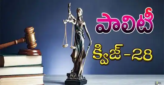 Image from EENADU PRATIBHA POLICE JOBS AP AND TG: https://pratibha.eenadu.net/quiz/load_exam/2/1034/408/1177...