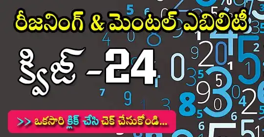Image from EENADU PRATIBHA POLICE JOBS AP AND TG: https://pratibha.eenadu.net/quiz/load_exam/2/1034/410/1129 రీజనింగ్ & ...