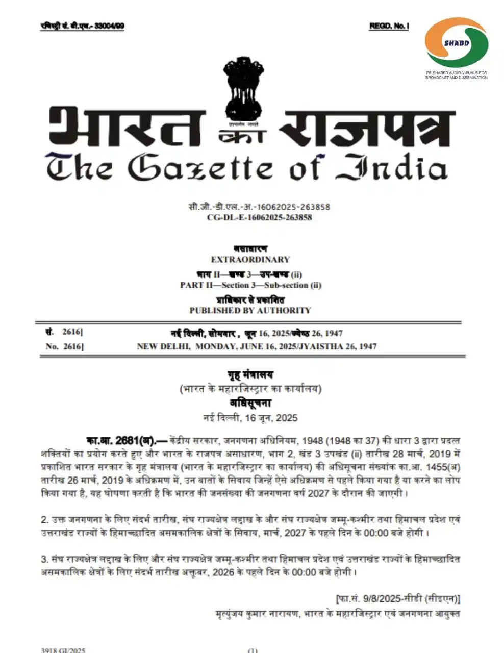 Image from Prachin Akhand Bharat (प्राचीन अखंड भारत): जनगणना 𝟐𝟎𝟐𝟕 की अधिसूचना जारी, पहली बार डिजिटल माध्यम से होगी गणना ...