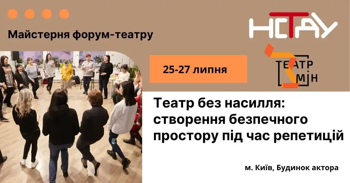 Image from КУЛЬТУРА.МОЖЛИВОСТІ.: *Літня школа Національної спілки театральних діячів України: “Театр бе...
