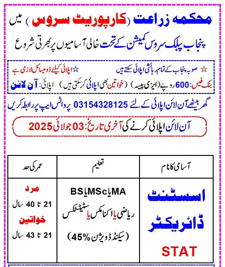 Image from NJP Jobs: *محکمہ زراعت (کار پوریٹ سروس) میں اسسٹنٹ ڈائریکٹر BPS-16 کی متعدد آسا...