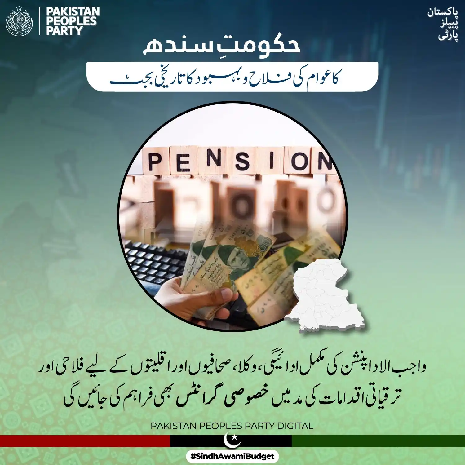 Pakistan Peoples Party Digital post