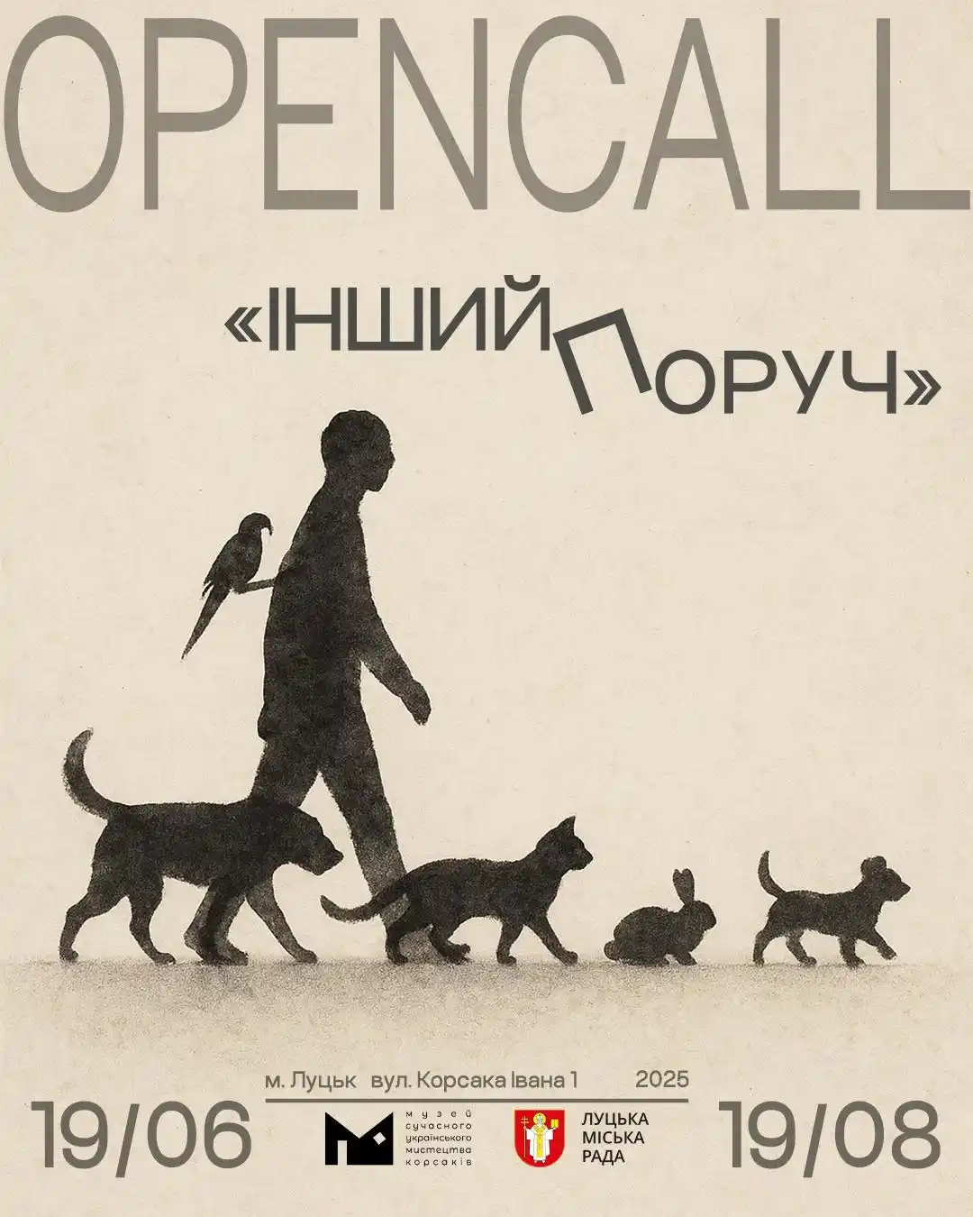 Image from КУЛЬТУРА.МОЖЛИВОСТІ.: *Open Call до проєкту «Інший поруч»*  ✍️Музей сучасного українського м...